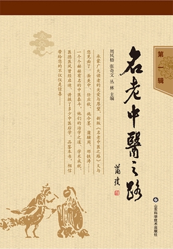 名老中医之路