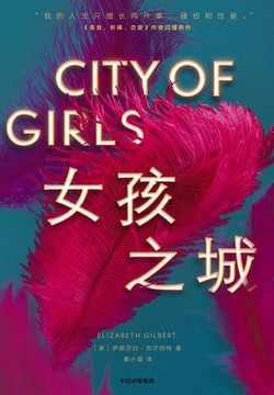 女孩之城