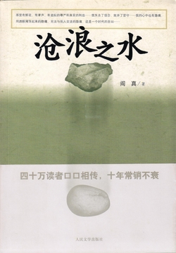 沧浪之水