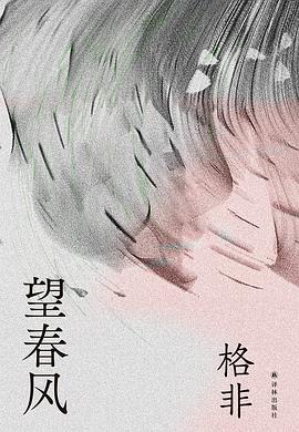 望春风