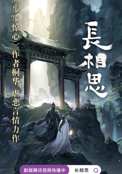 长相思（杨紫 张晚意 邓为 檀健次 代露娃 王弘毅主演）