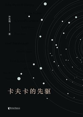 卡夫卡的先驱