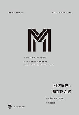回访历史：新东欧之旅