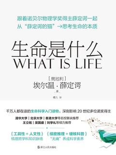 生命是什么