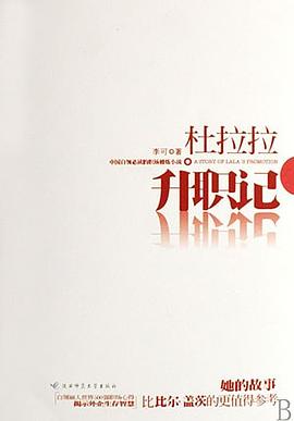杜拉拉升职记（全3部）