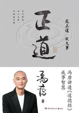 正道