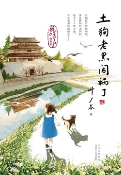 土狗老黑闯祸了
