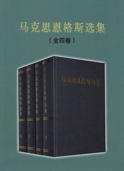 马克思恩格斯选集