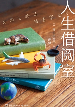 人生借阅室（打开一种人生）