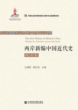 两岸新编中国近代史 晚清卷