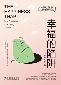 幸福的陷阱