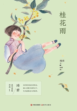 桂花雨