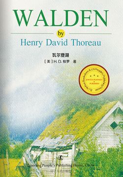 瓦尔登湖:Walden(英文版)