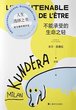 不能承受的生命之轻