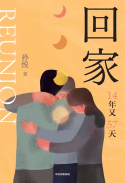 回家