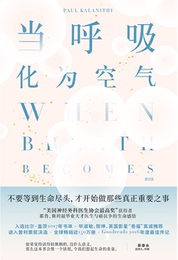 当呼吸化为空气（修订版）