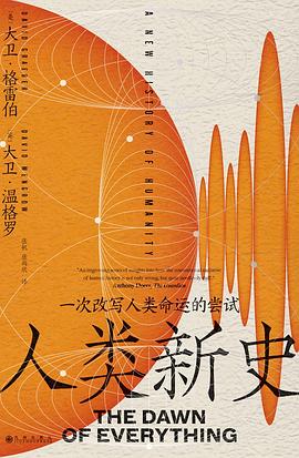 人类新史 : 一次改写人类命运的尝试