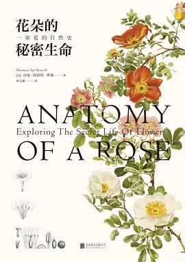 花朵的秘密生命 : 一朵花的自然史