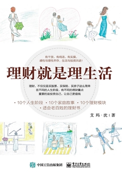 理财就是理生活