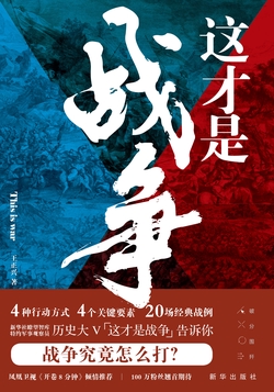 这才是战争