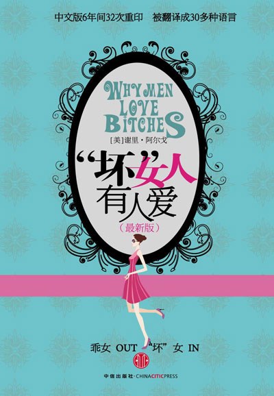坏女人有人爱
