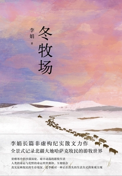 冬牧场