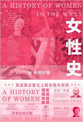 女性史 : 中世纪卷