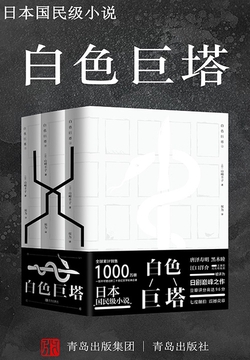白色巨塔（日本“国民级小说”，日剧巅峰之作）