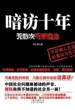 暗访十年 全五册