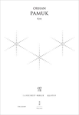 雪 : 精装珍藏版