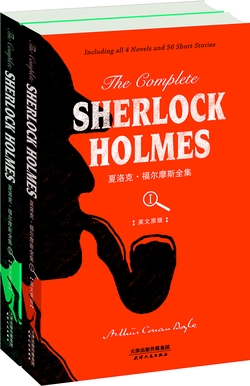 The Complete Sherlock Holmes 夏洛克•福尔摩斯全集(英文原版)(套装上下册)