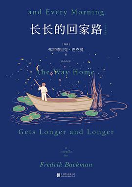 长长的回家路 : 中英双语版
