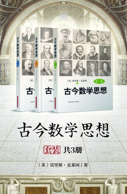 古今数学思想(套装共3册)