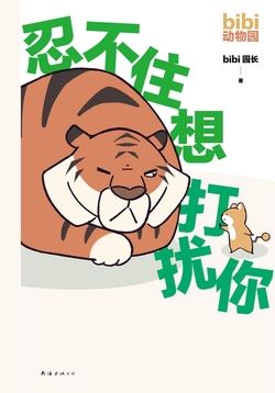 忍不住想打扰你