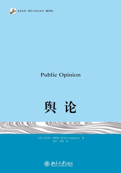 舆论