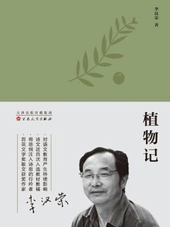 植物记