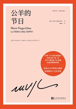 略萨作品：公羊的节日